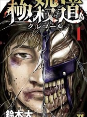 星屑轨道的旁听生 漫画原作封面
